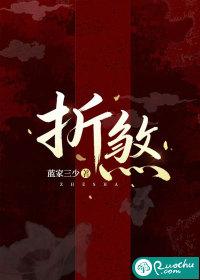 折煞和折杀